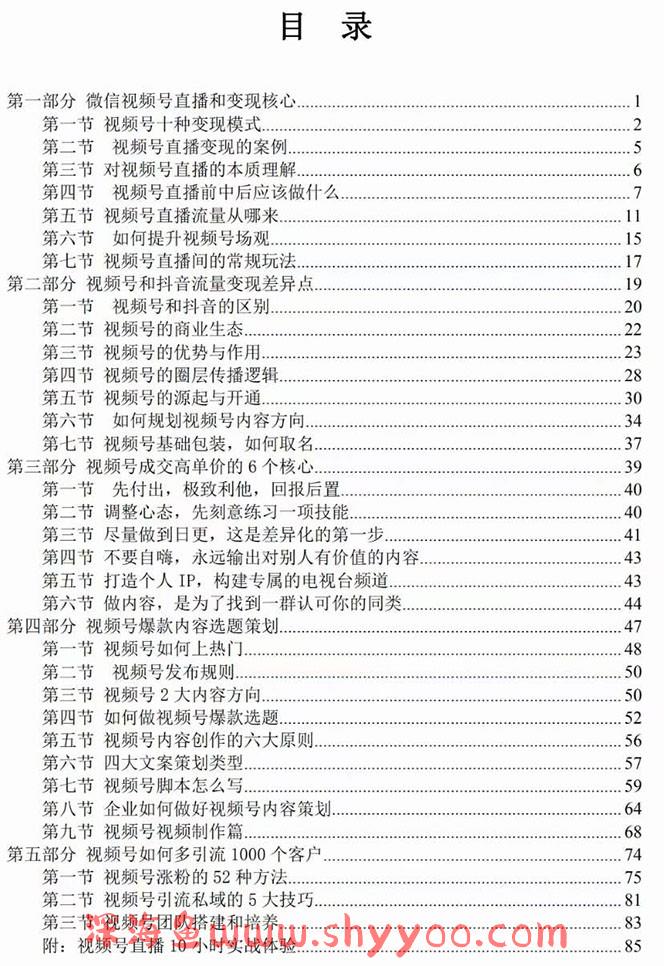 视频号-引流变现课：小流量大利润实战笔记 冲破传统思维 重塑品牌格局