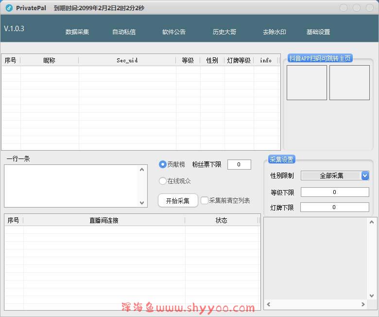 （7766期）外面收费128的斗音直播间采集私信软件，下载视频+一键采集+一键私信【采…