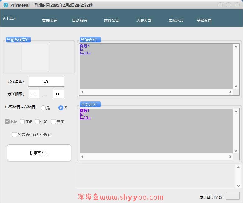 （7766期）外面收费128的斗音直播间采集私信软件，下载视频+一键采集+一键私信【采…