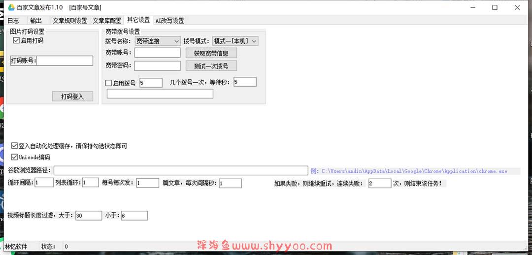 （7767期）外面收费1980的百家掘金全自动批量AI改写文章发布软件，号称日入800+【…