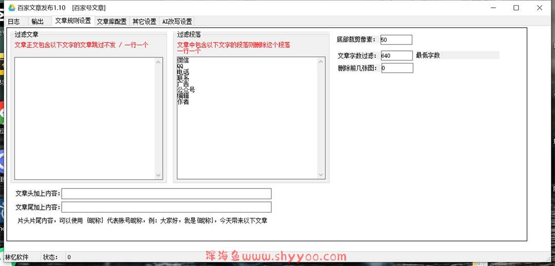 （7767期）外面收费1980的百家掘金全自动批量AI改写文章发布软件，号称日入800+【…