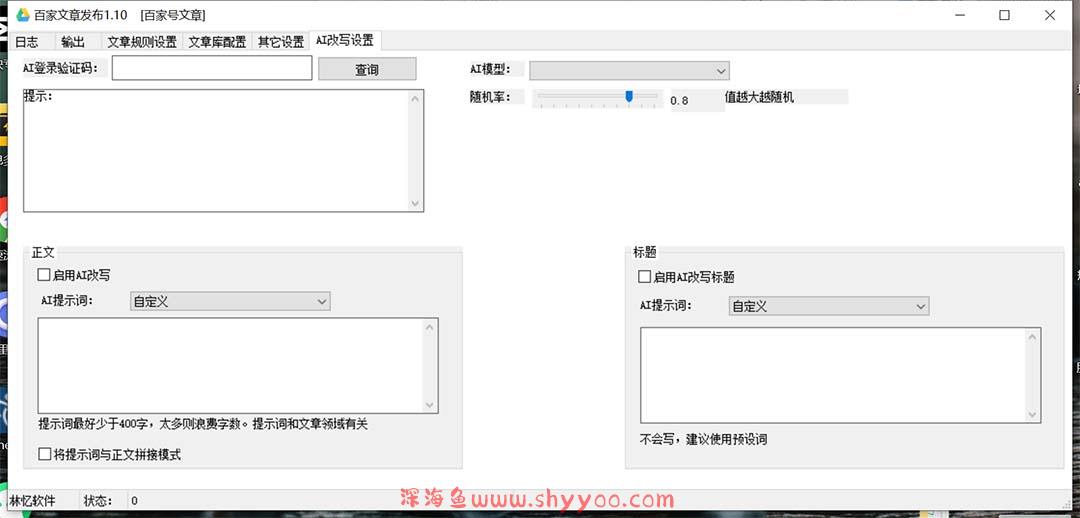 （7767期）外面收费1980的百家掘金全自动批量AI改写文章发布软件，号称日入800+【…