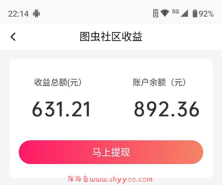 图片[2]_（7796期）【全网首发】图虫APP搬运项目，小白也可日入500＋无任何门槛（附详细教程）_深海鱼_深海鱼