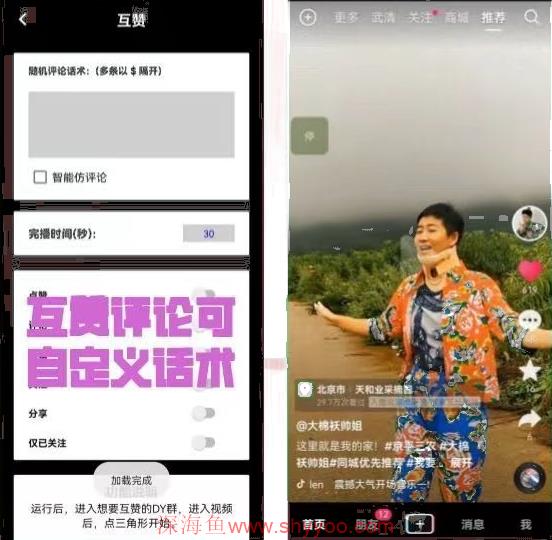 图片[3]_（7837期）【引流必备】外面收费198的最新斗音全自动养号涨粉黑科技神器【永久脚本…_深海鱼_深海鱼