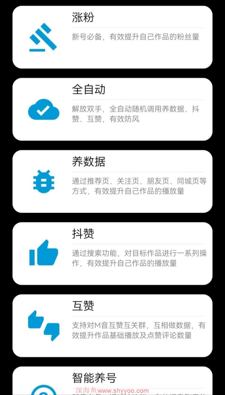 图片[4]_（7837期）【引流必备】外面收费198的最新斗音全自动养号涨粉黑科技神器【永久脚本…_深海鱼_深海鱼