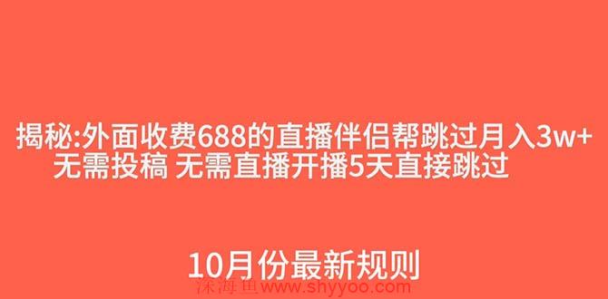 外面收费688的抖音直播伴侣新规则跳过投稿或开播指标_深海鱼课堂-深海鱼