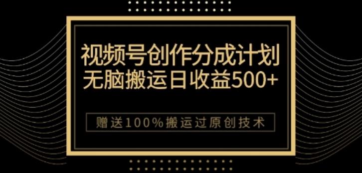 视频号分成计划与私域双重变现，纯搬运无技术，日入3~5位数【揭秘】_深海鱼课堂-深海鱼