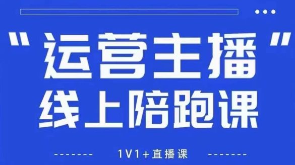 猴帝1600线上课，拉爆自然流，做懂流量的主播，新规政策下，自然流破圈攻略【更新26年4月15日】猴帝1600线上课，拉爆自然流，做懂流量的主播，新规政策下，自然流破圈攻略【更新26年4月15日】-深海鱼