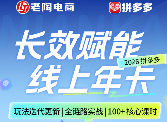 拼多多线上SVIP线上年卡，从认知到基础、从推广到活动、从活动到玩法，全链路实战（26年4月15日更新）-深海鱼
