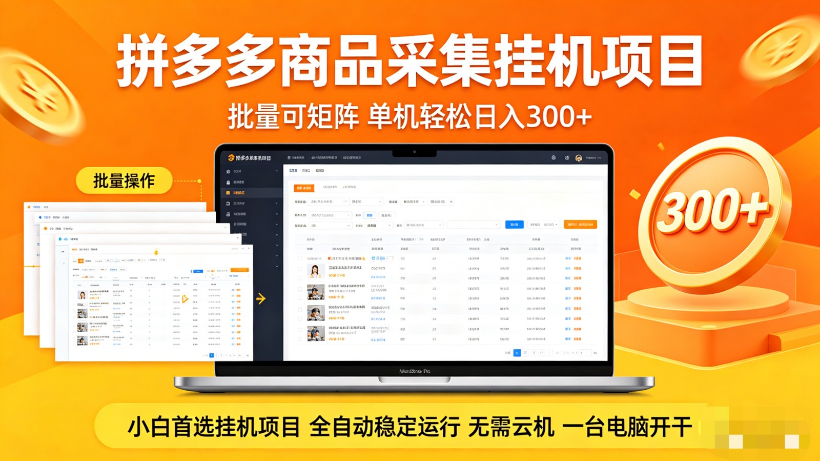 拼多多商品采集全自动挂机玩法 批量可矩阵 单机轻松日入300+拼多多商品采集全自动挂机玩法 批量可矩阵 单机轻松日入300+-深海鱼